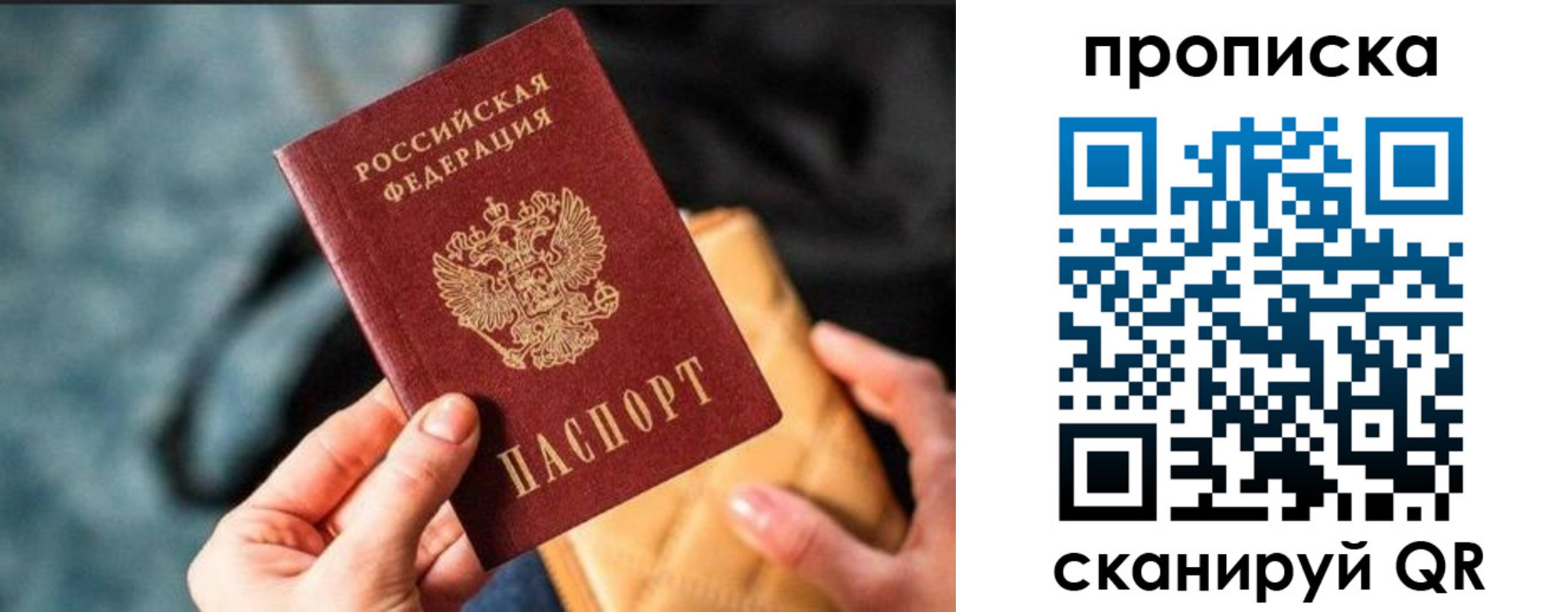 прописка ребенка в Белово