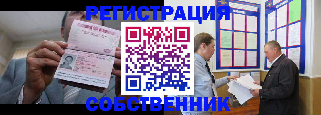 прописка законно в Белово