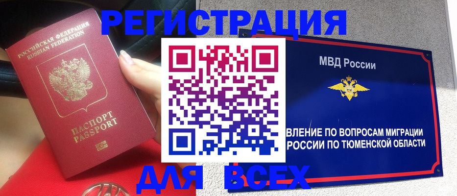 прописка для школы в Белово