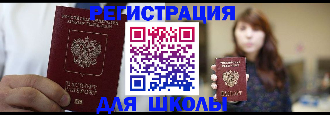 прописка в квартире в Белово