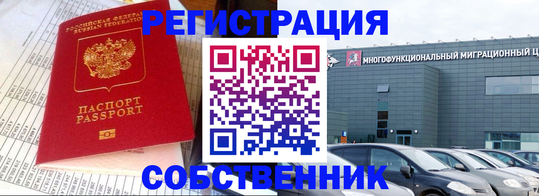 временная регистрация в Белово
